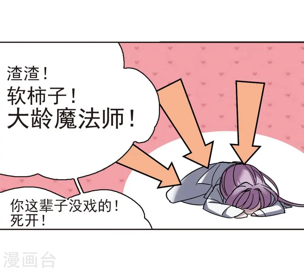 第251话 美丽的你3 第24页