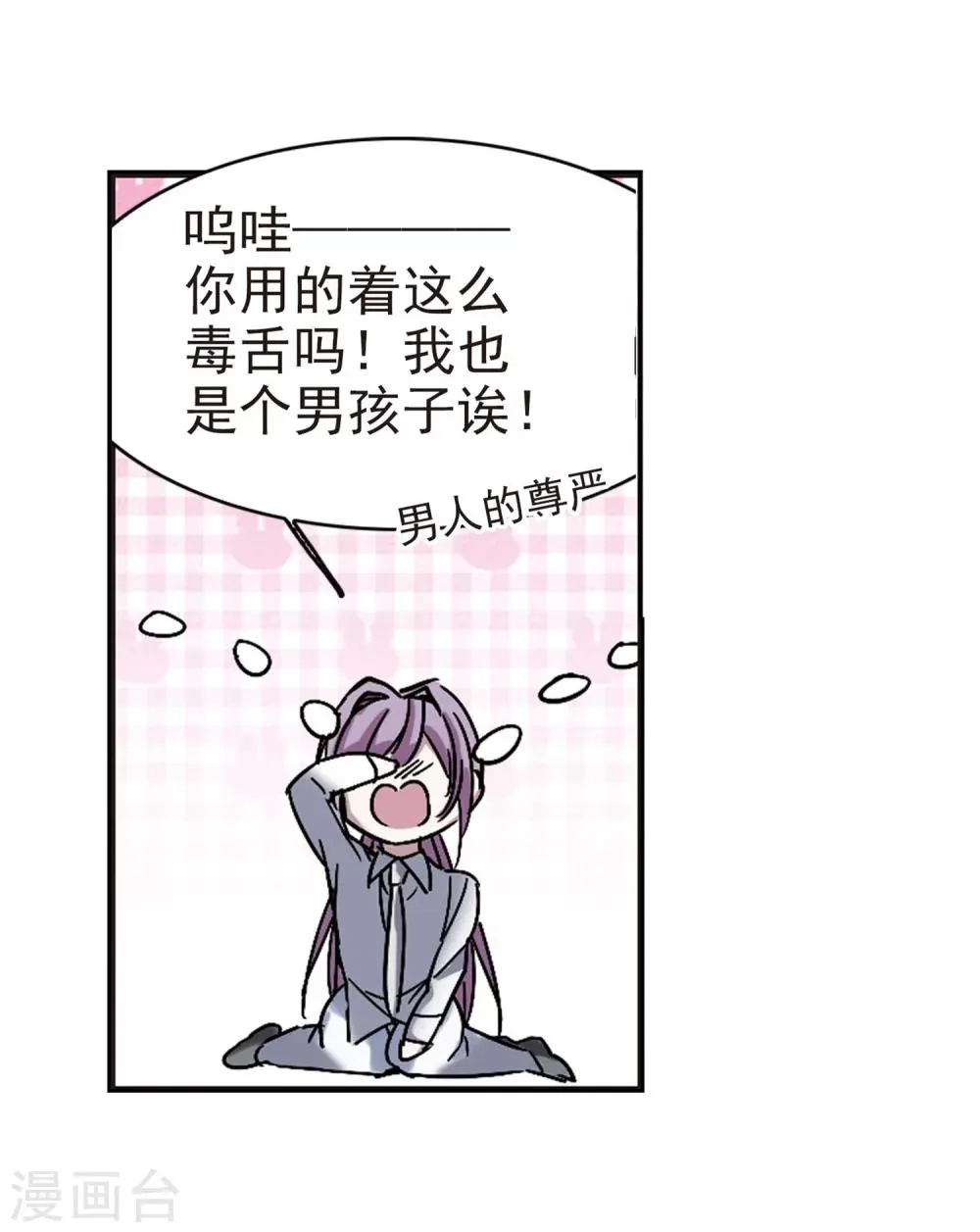 第251话 美丽的你3 第25页