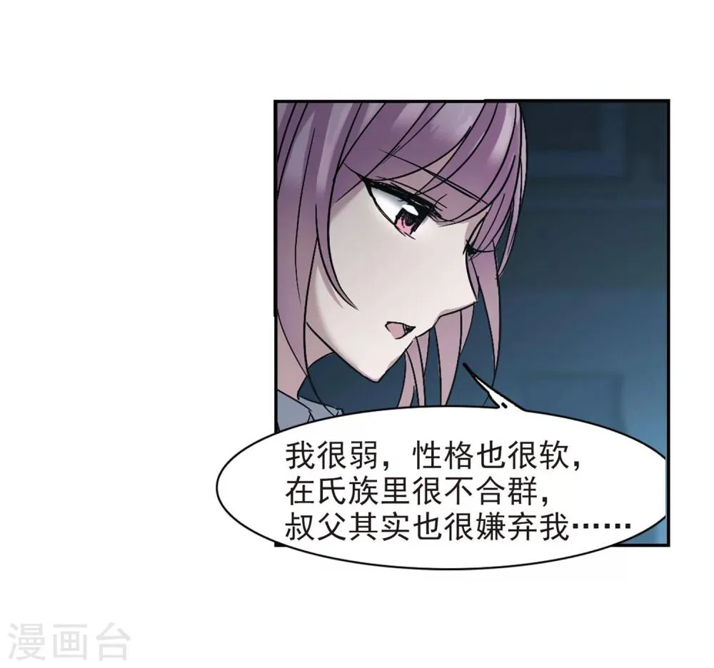 第251话 美丽的你3 第29页