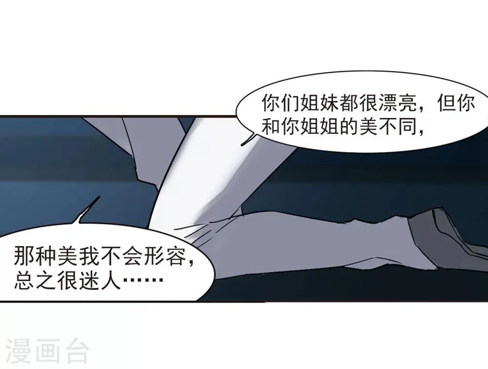 第251话 美丽的你3 第34页