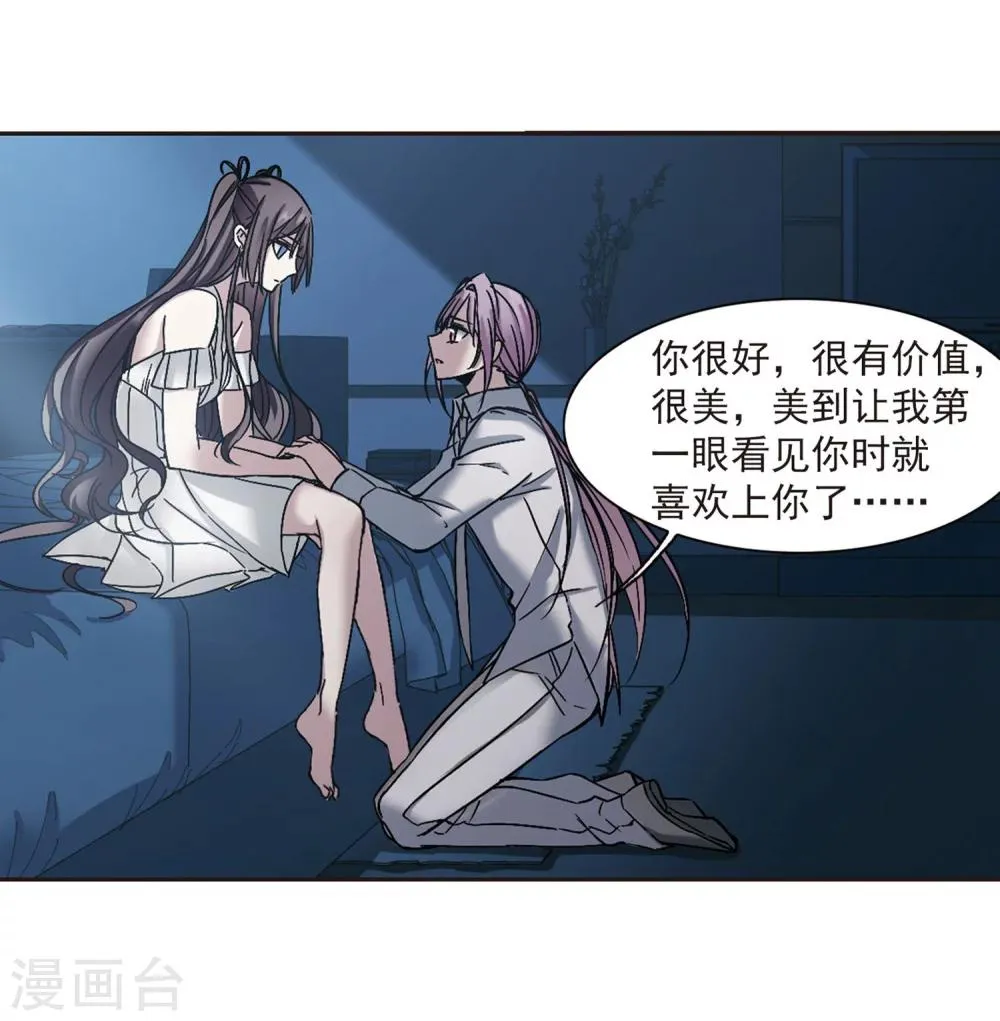第251话 美丽的你3 第37页