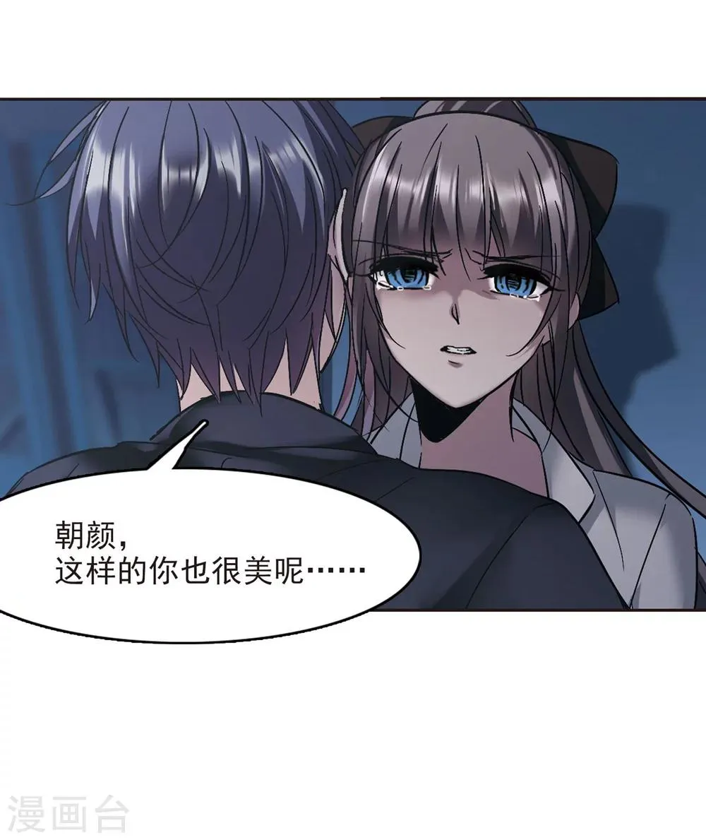第251话 美丽的你3 第54页