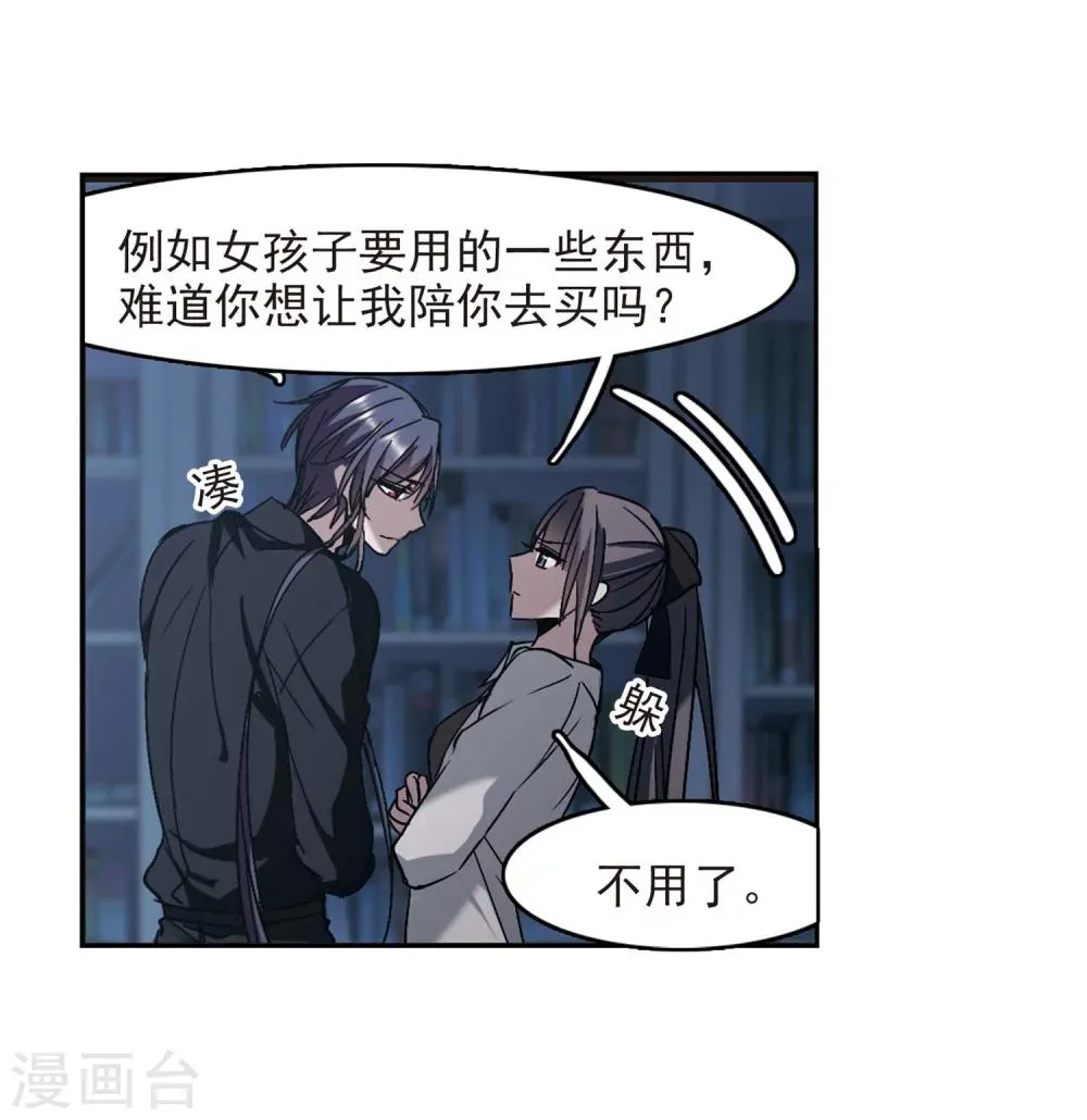第253话 告别过去2 第10页