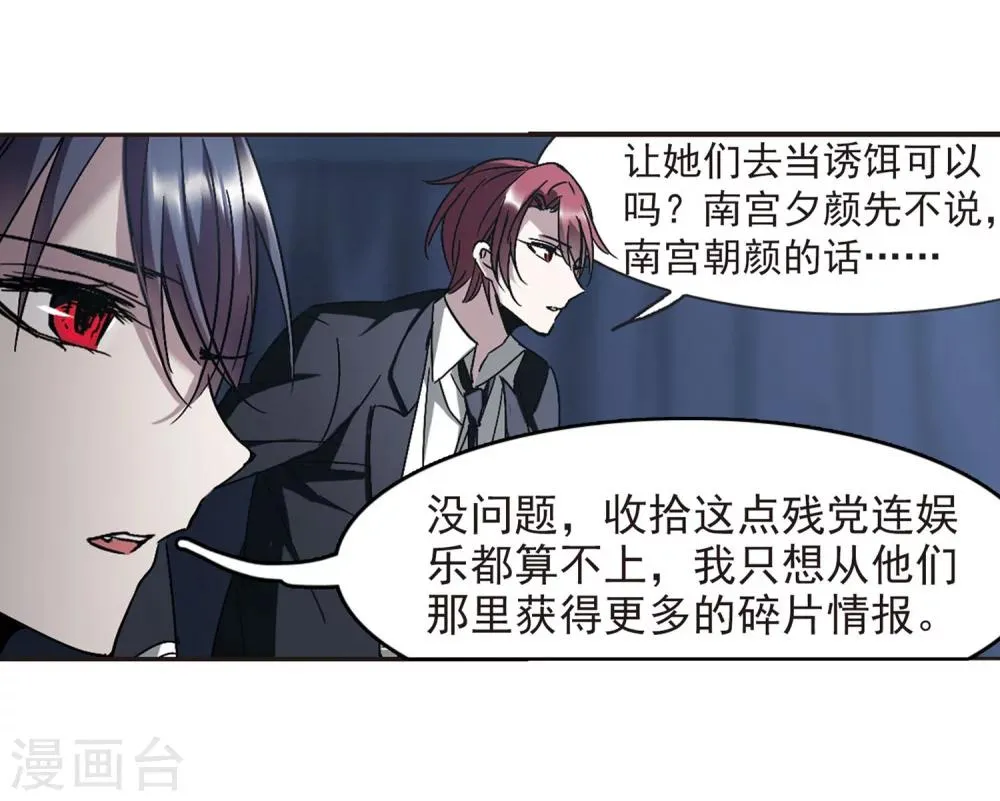 第253话 告别过去2 第18页