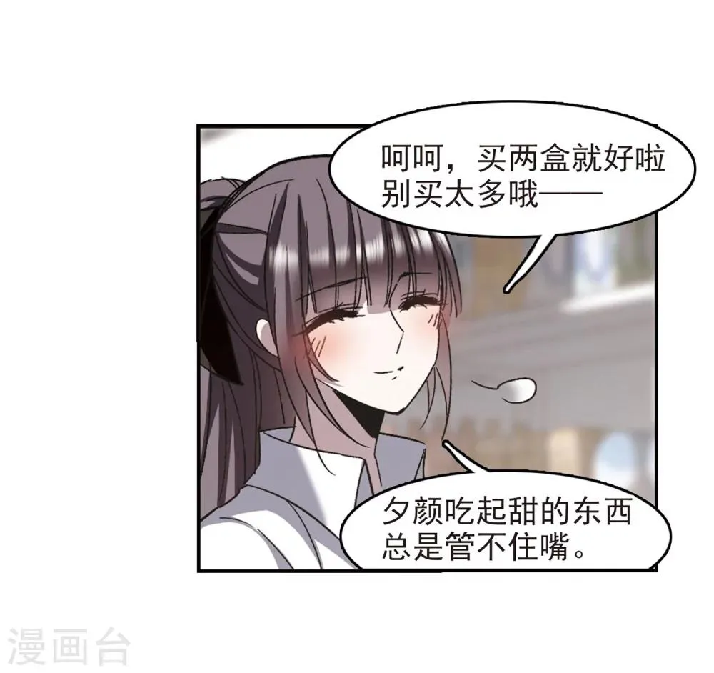 第253话 告别过去2 第26页