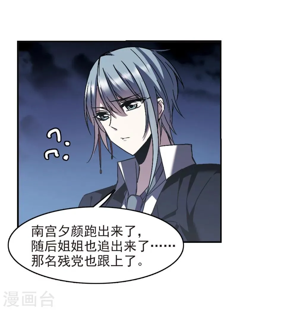 第253话 告别过去2 第33页