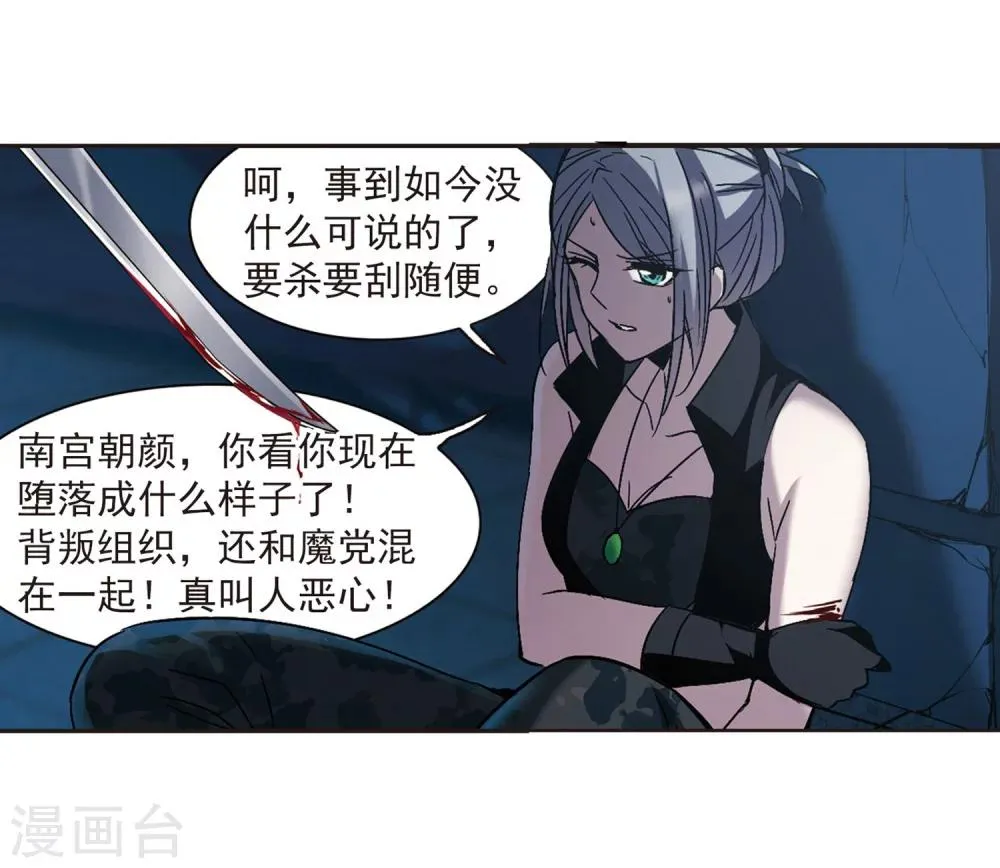 第254话 告别过去3 第18页