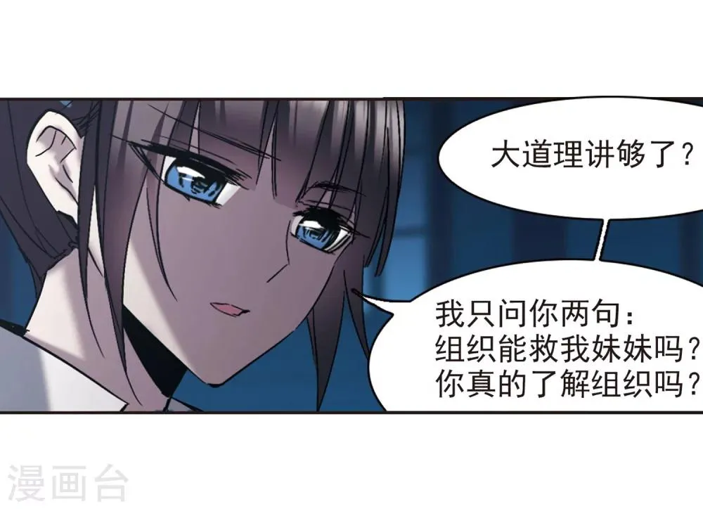 第254话 告别过去3 第19页