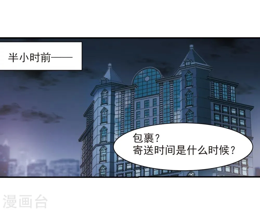 第255话 神秘的箱子1 第3页