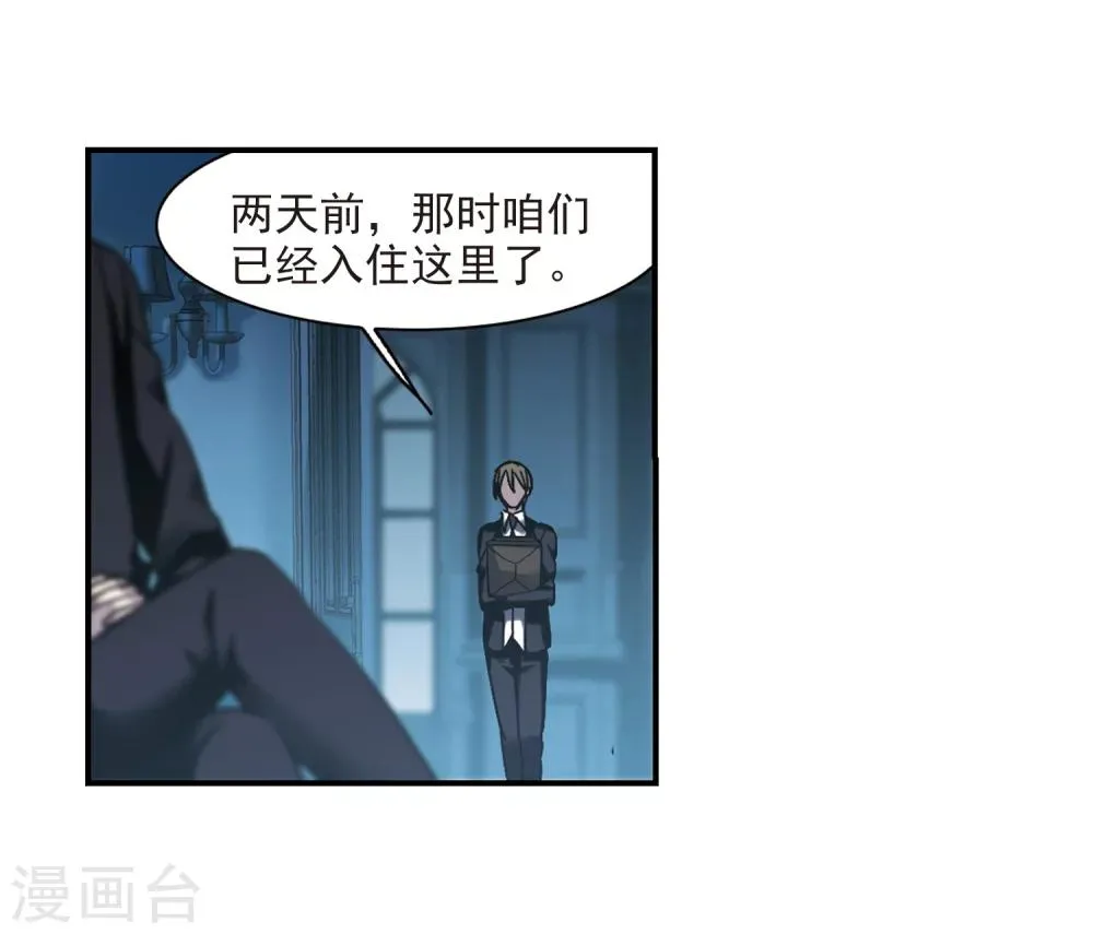 第255话 神秘的箱子1 第4页