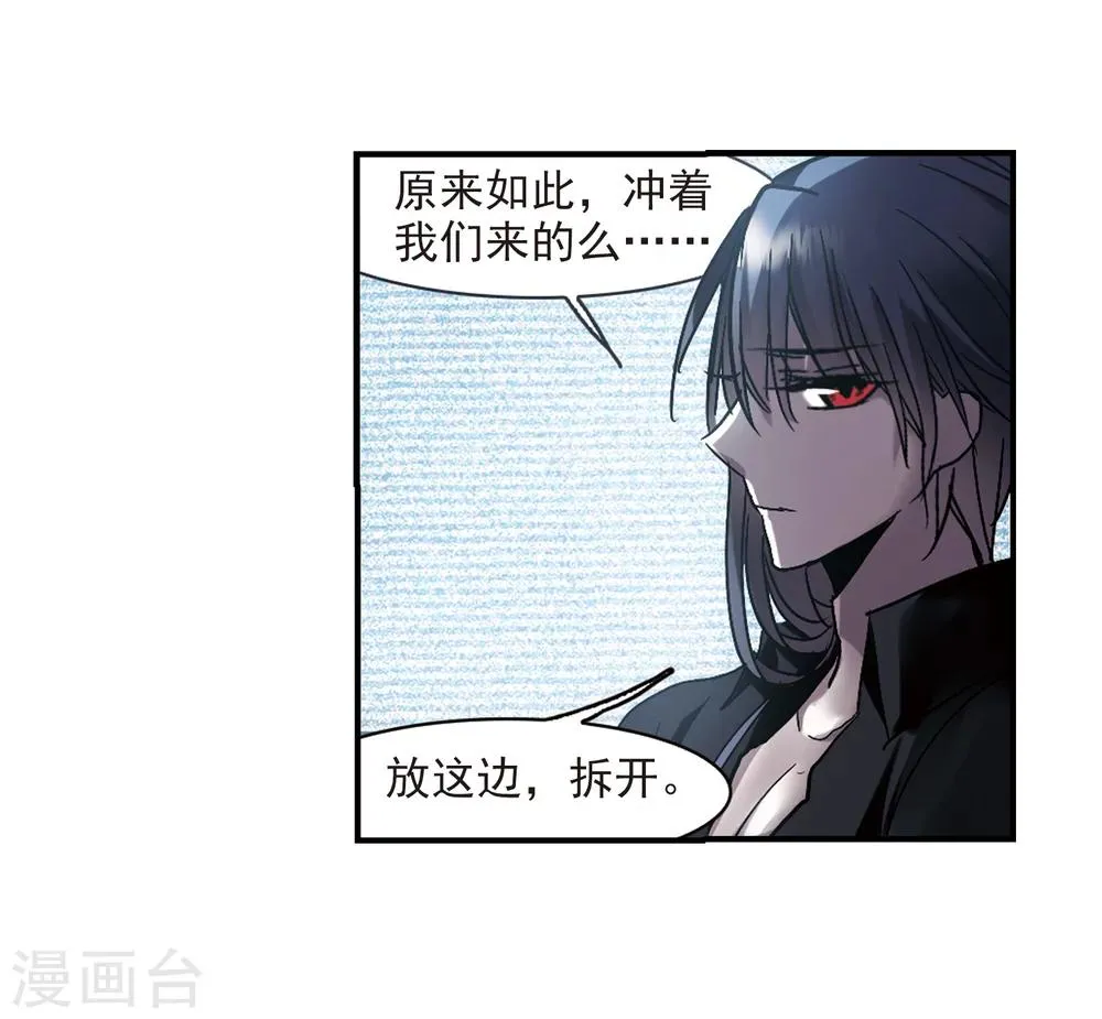 第255话 神秘的箱子1 第5页