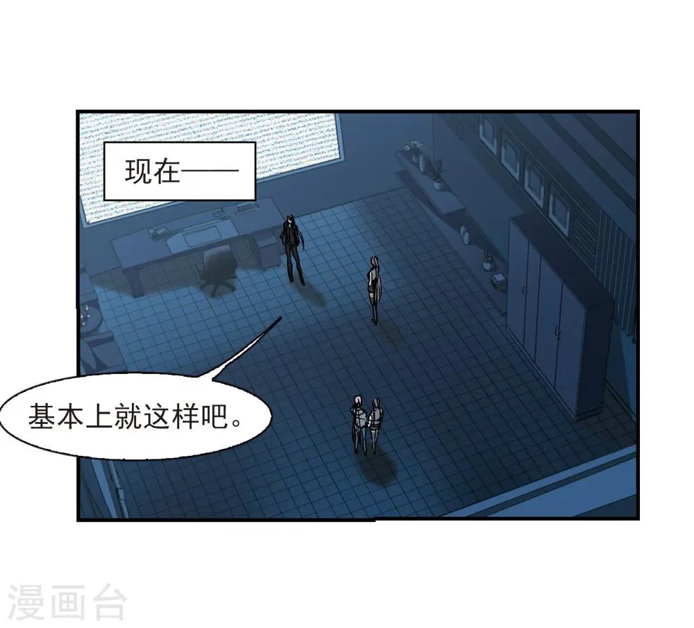第255话 神秘的箱子1 第13页