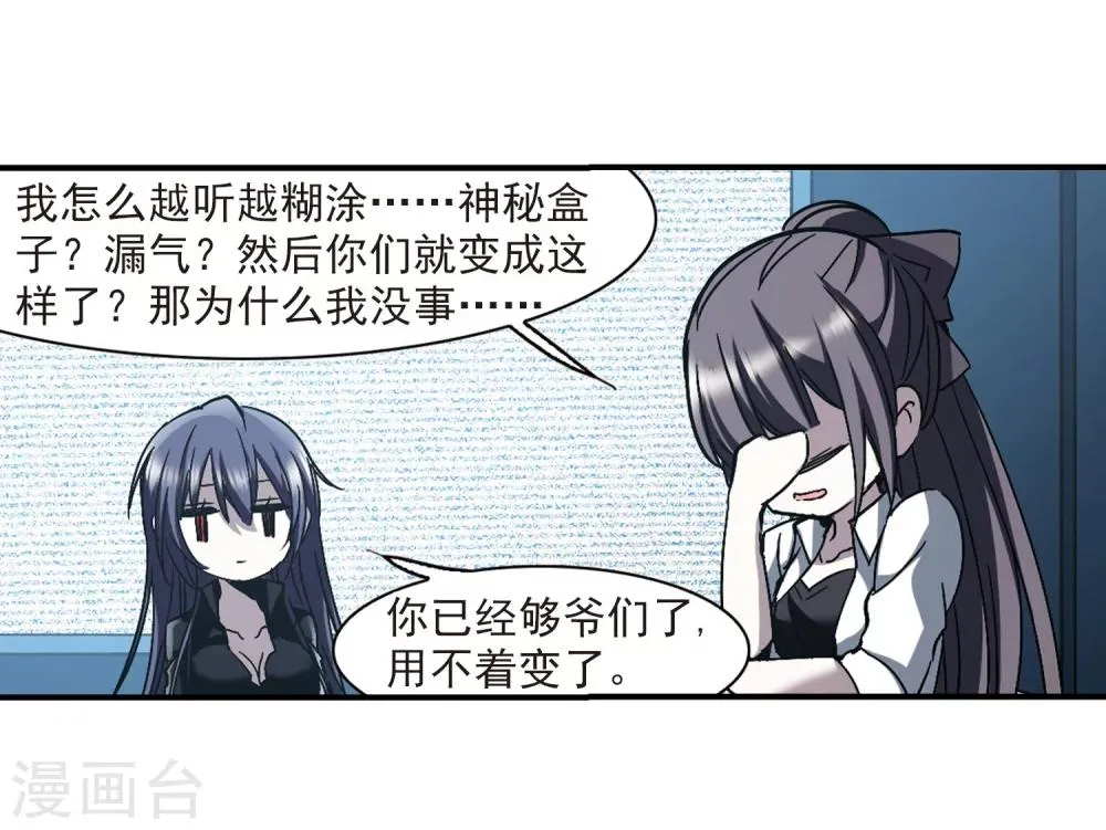 第255话 神秘的箱子1 第14页