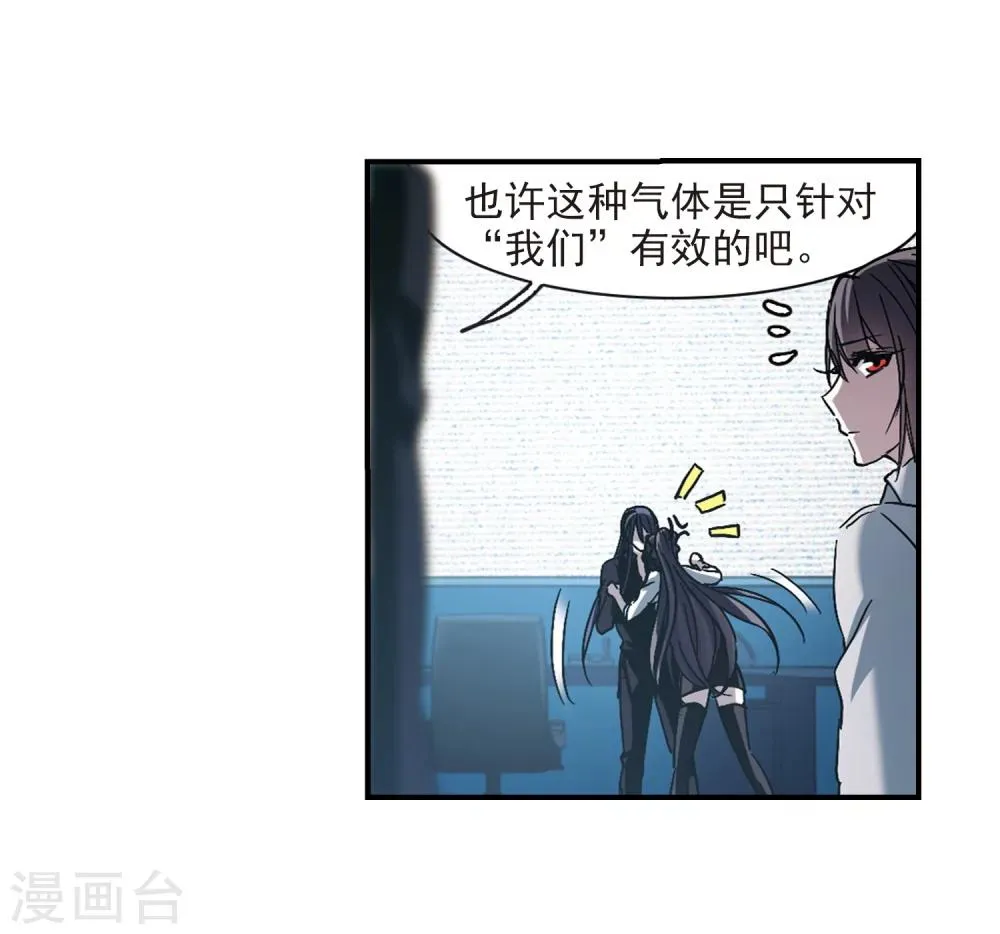 第255话 神秘的箱子1 第16页