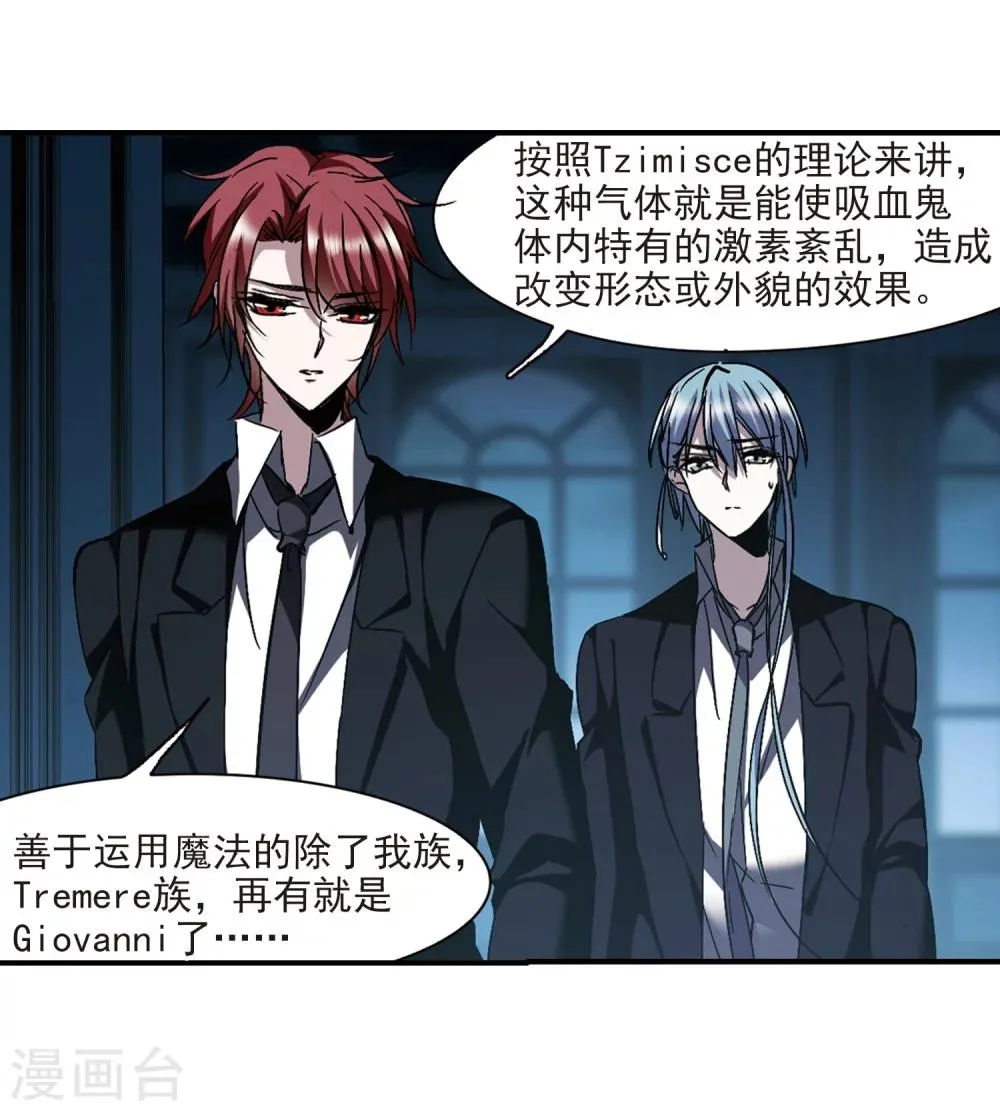 第255话 神秘的箱子1 第17页