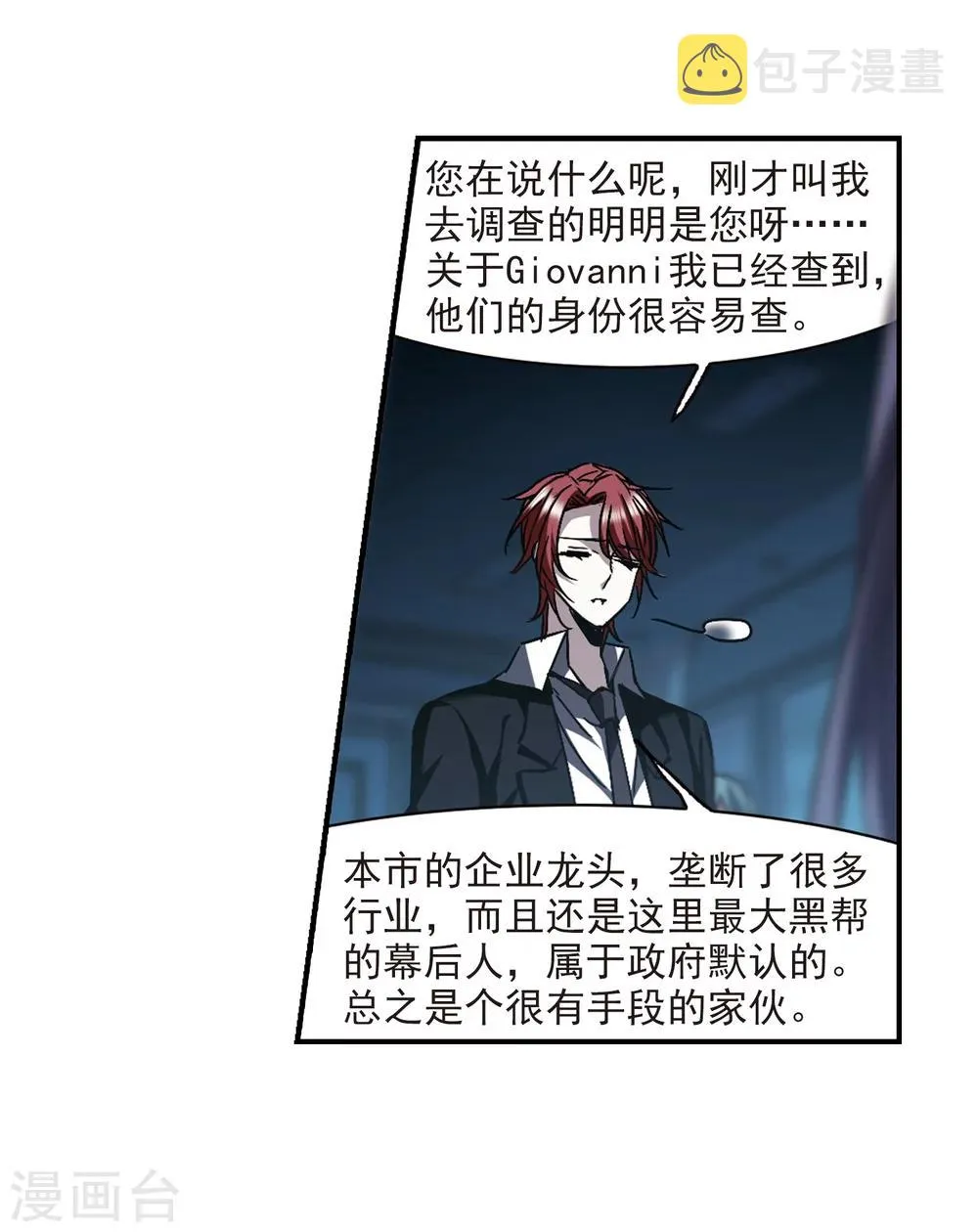 第255话 神秘的箱子1 第19页