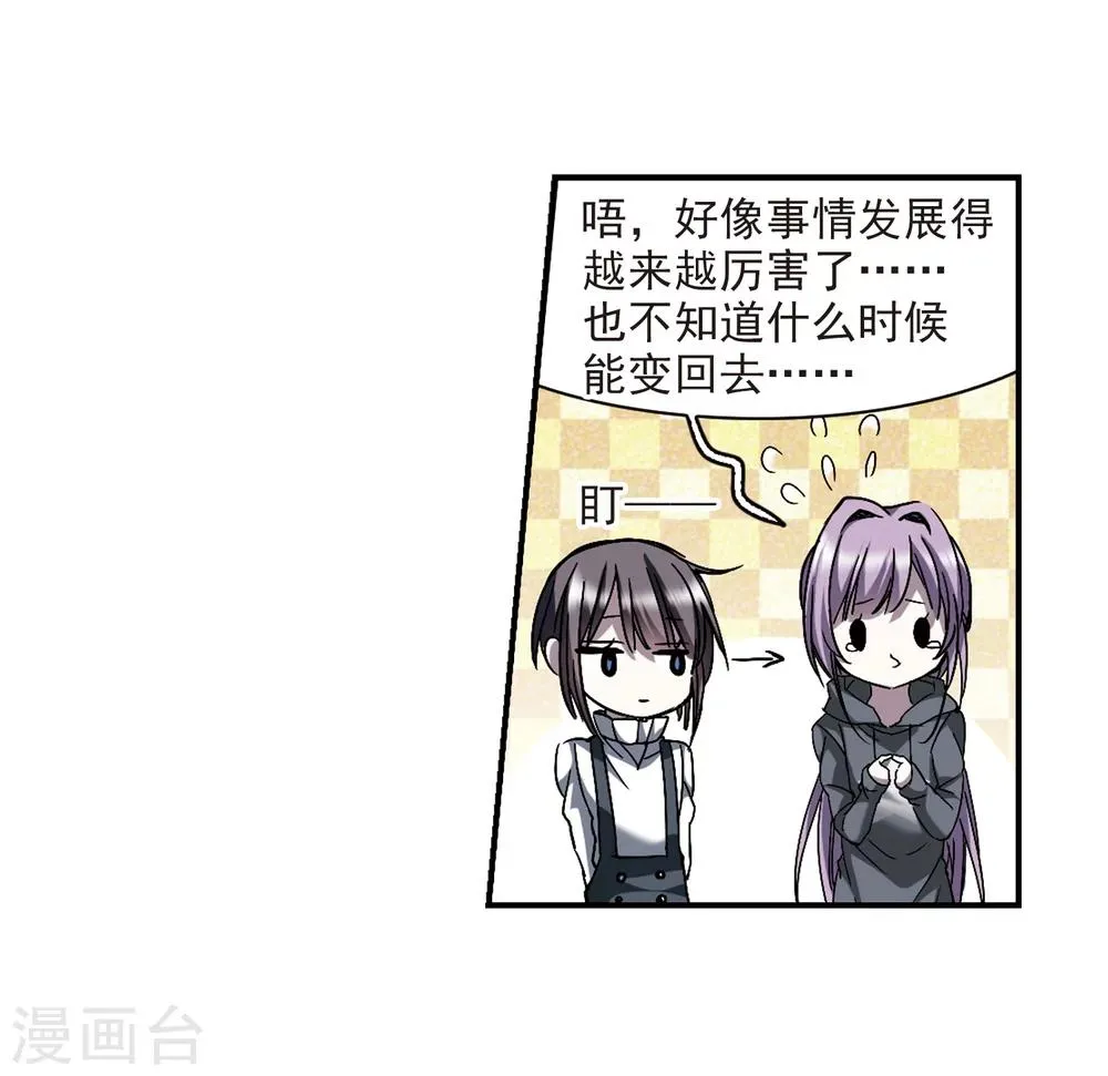 第255话 神秘的箱子1 第24页