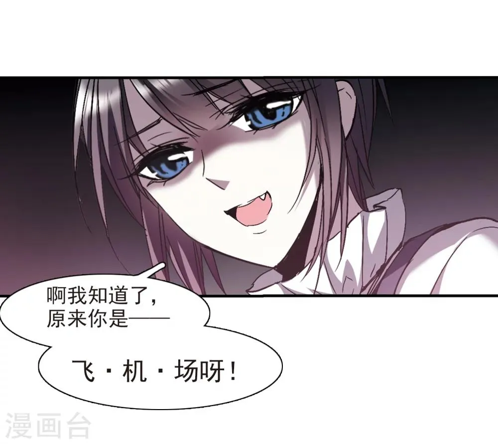 第255话 神秘的箱子1 第26页