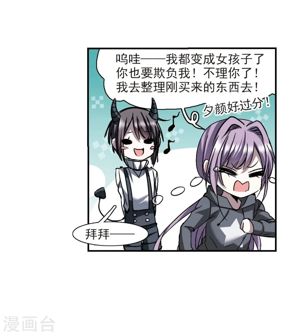 第255话 神秘的箱子1 第28页