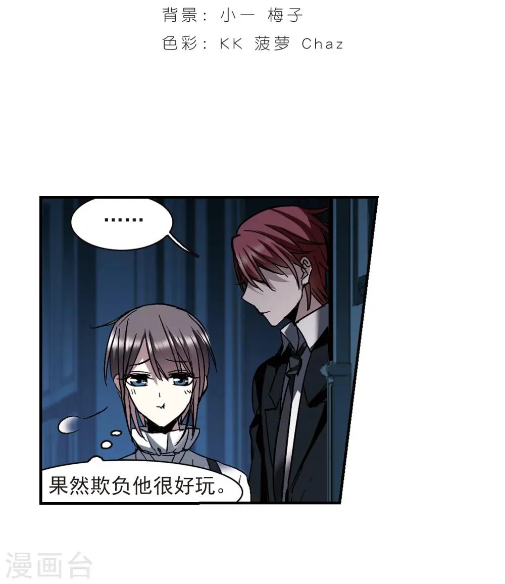 第256话 神秘的箱子2 第2页