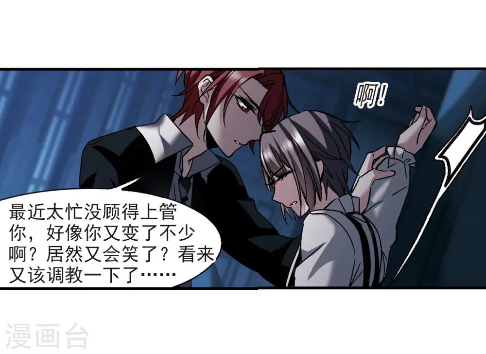 第256话 神秘的箱子2 第4页