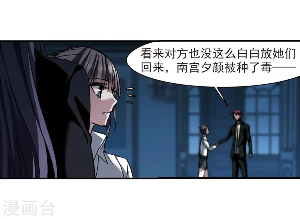 第256话 神秘的箱子2 第9页
