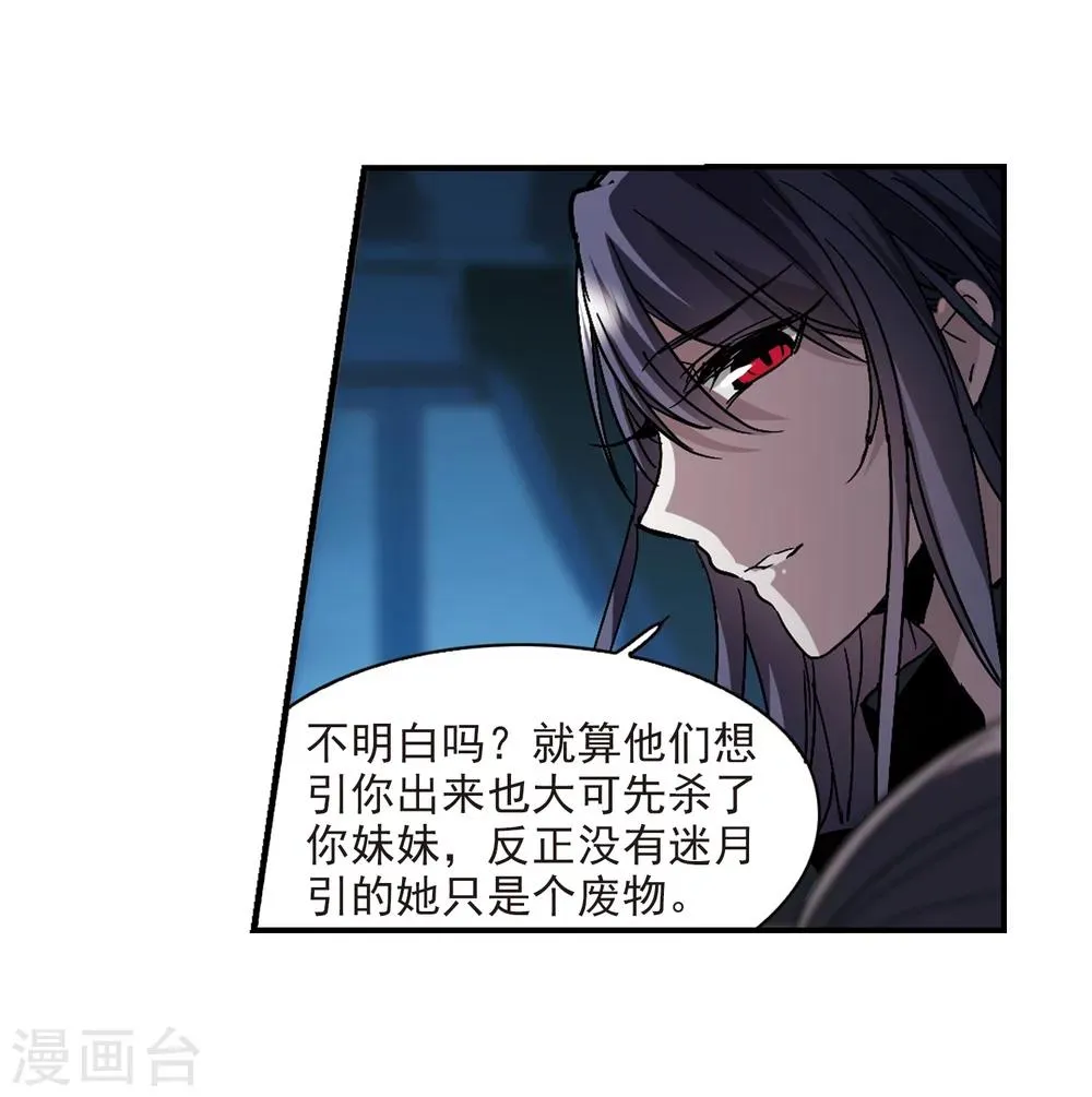 第256话 神秘的箱子2 第11页