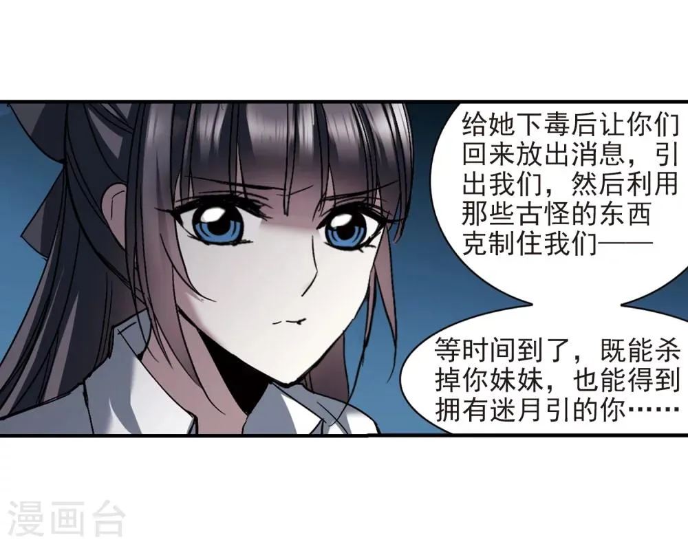 第256话 神秘的箱子2 第12页