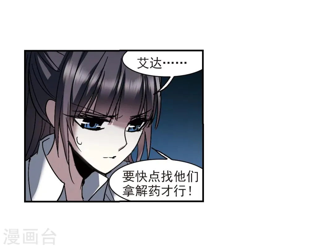第256话 神秘的箱子2 第13页