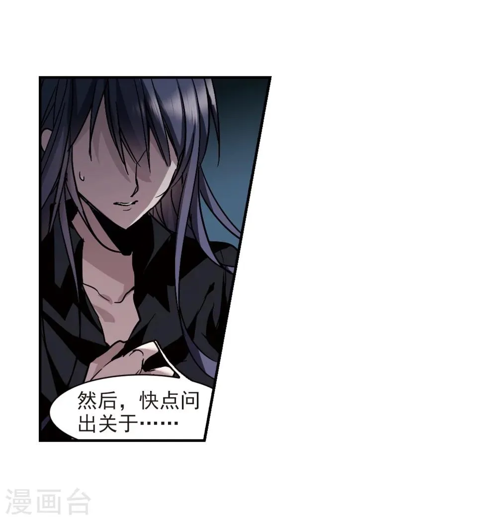 第256话 神秘的箱子2 第15页
