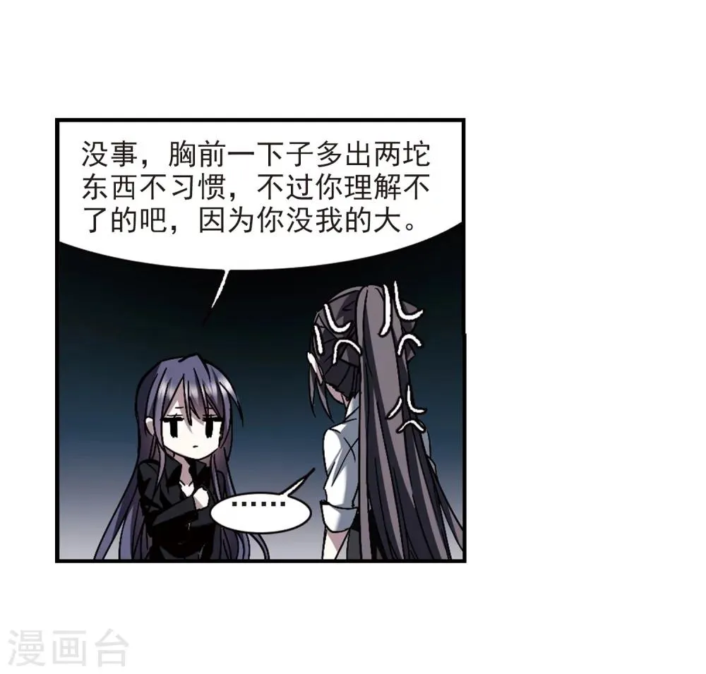 第256话 神秘的箱子2 第17页