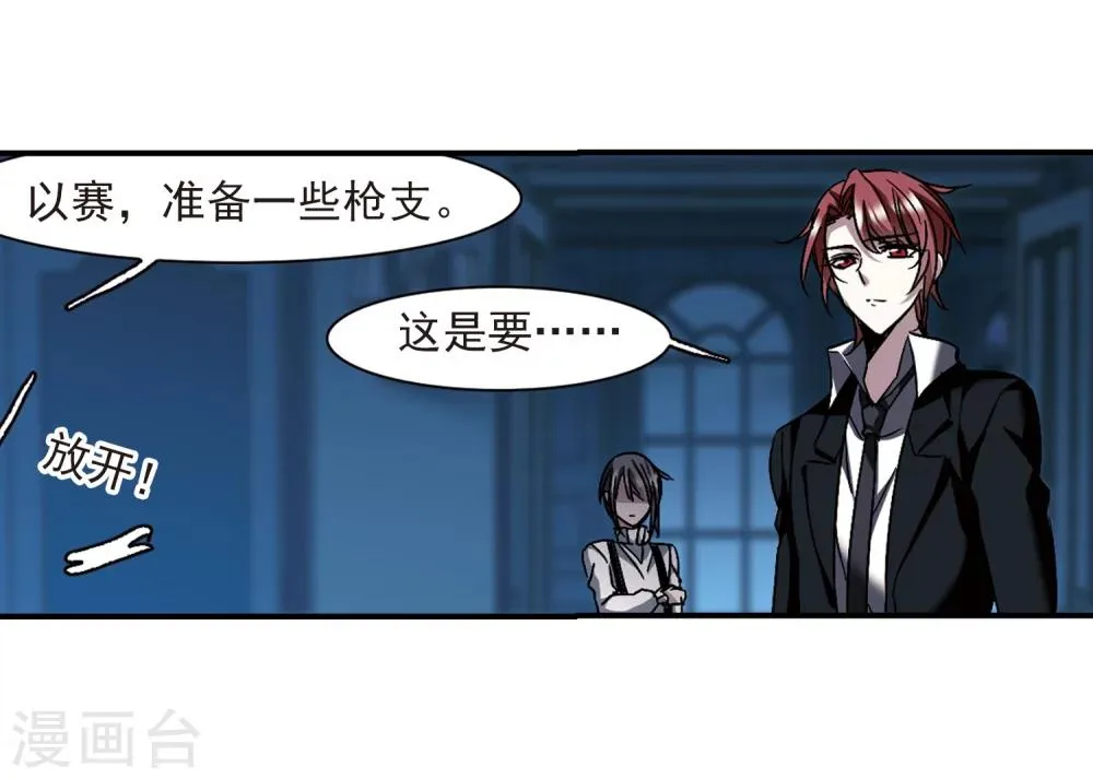 第256话 神秘的箱子2 第19页
