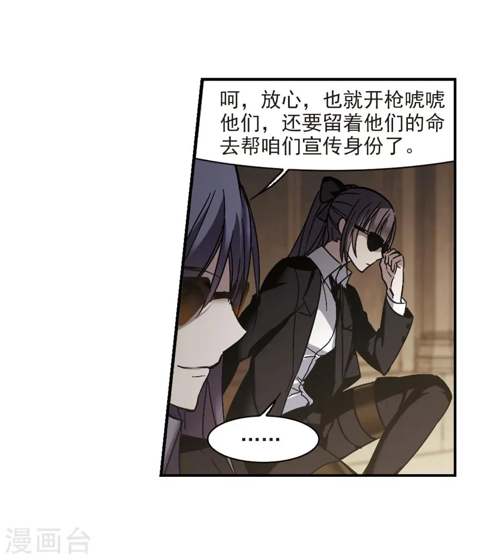 第256话 神秘的箱子2 第23页