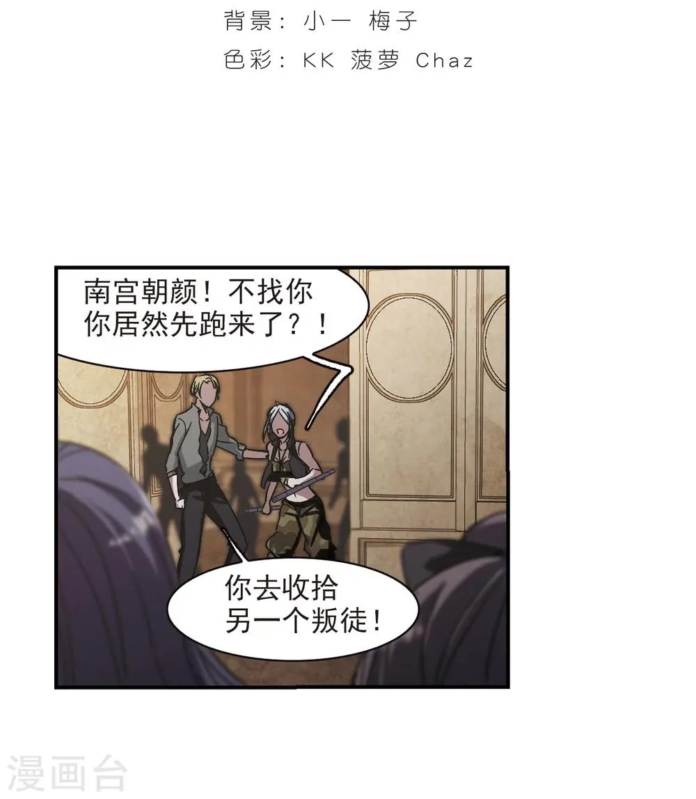 第257话 神秘的箱子3 第2页