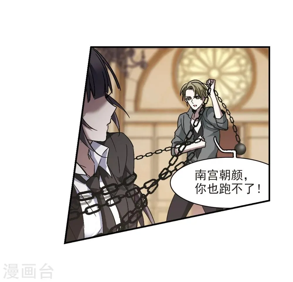第257话 神秘的箱子3 第8页