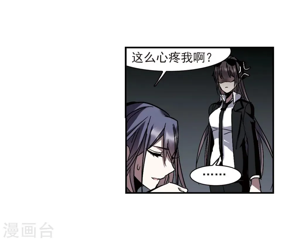 第257话 神秘的箱子3 第24页
