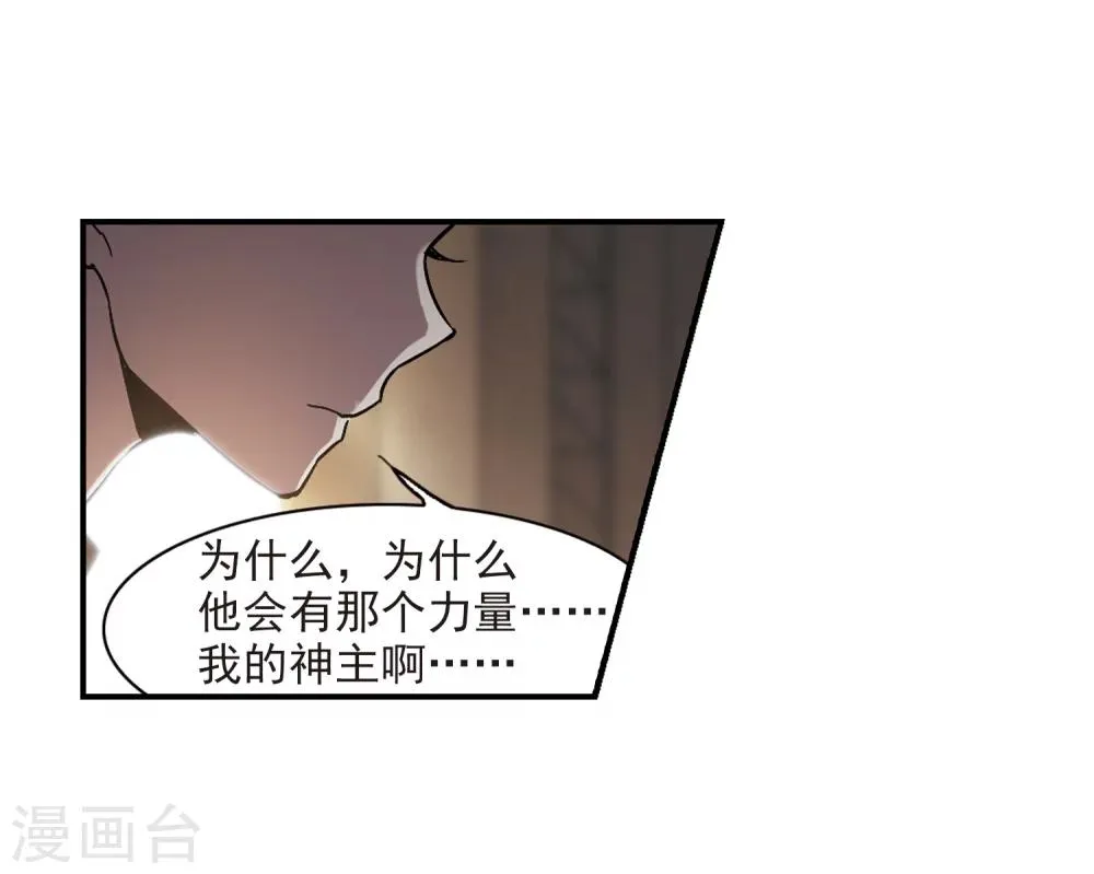 第257话 神秘的箱子3 第28页