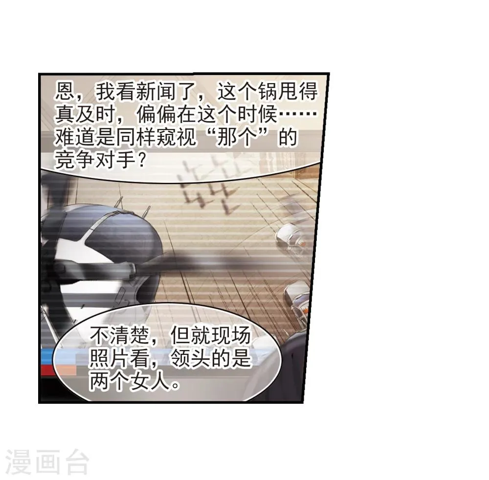 第257话 神秘的箱子3 第45页