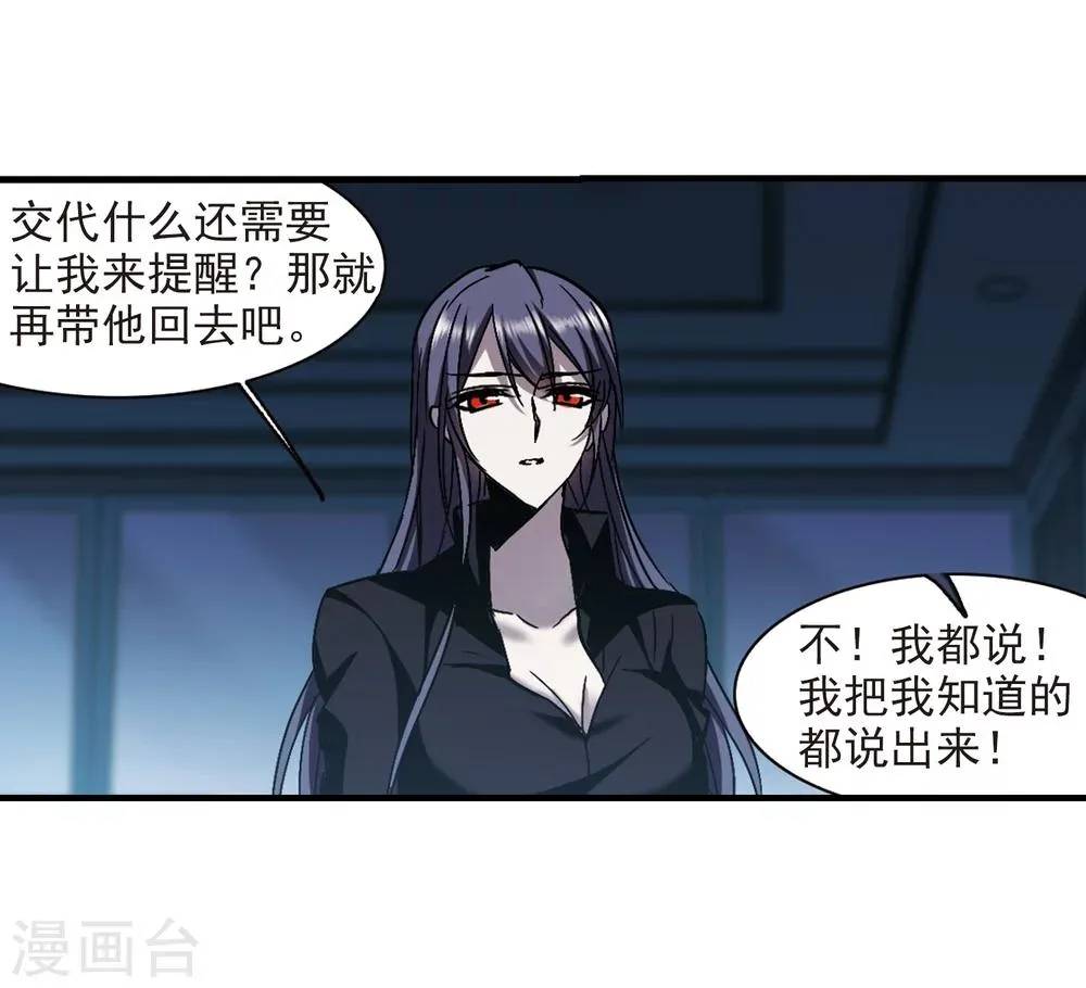 第258话 水火难容1 第5页
