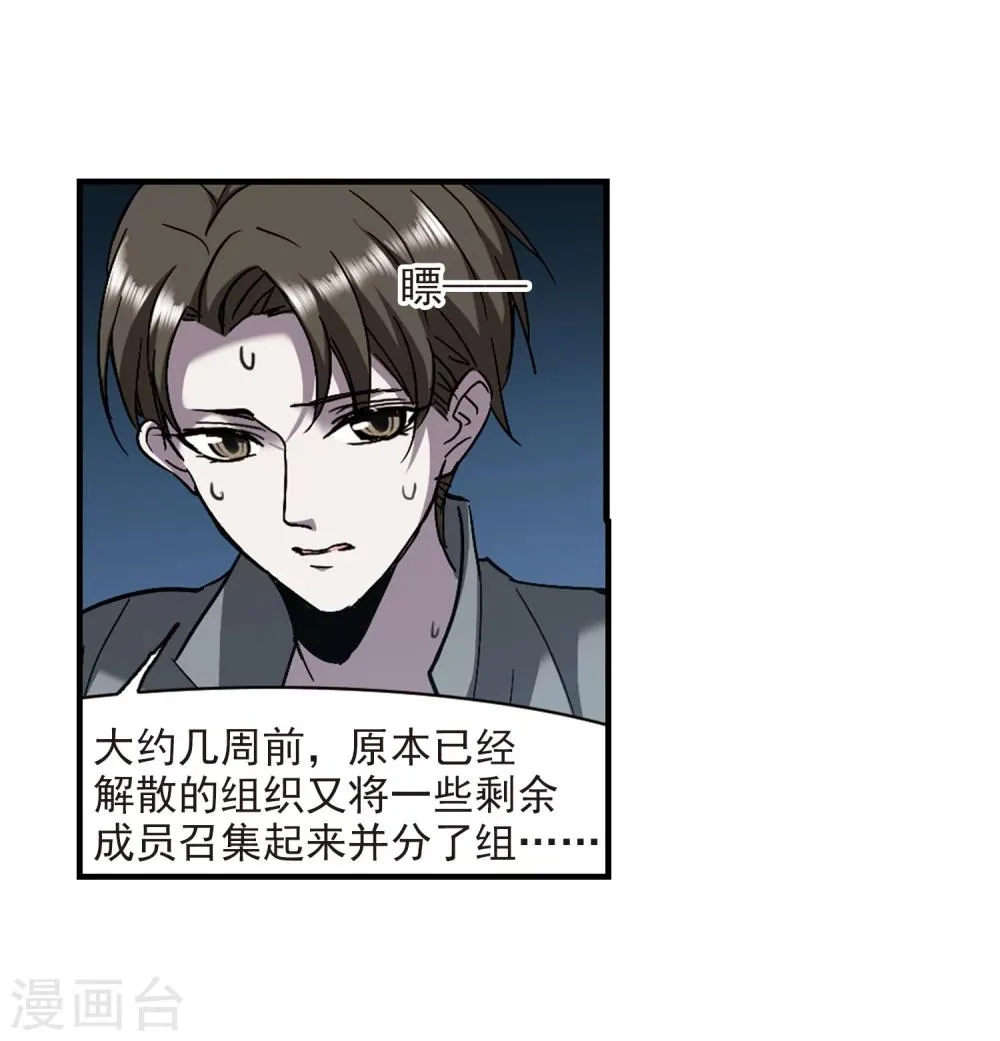 第258话 水火难容1 第6页