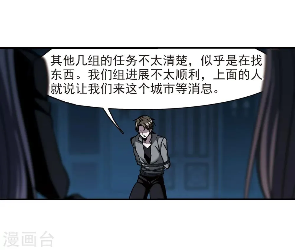 第258话 水火难容1 第8页