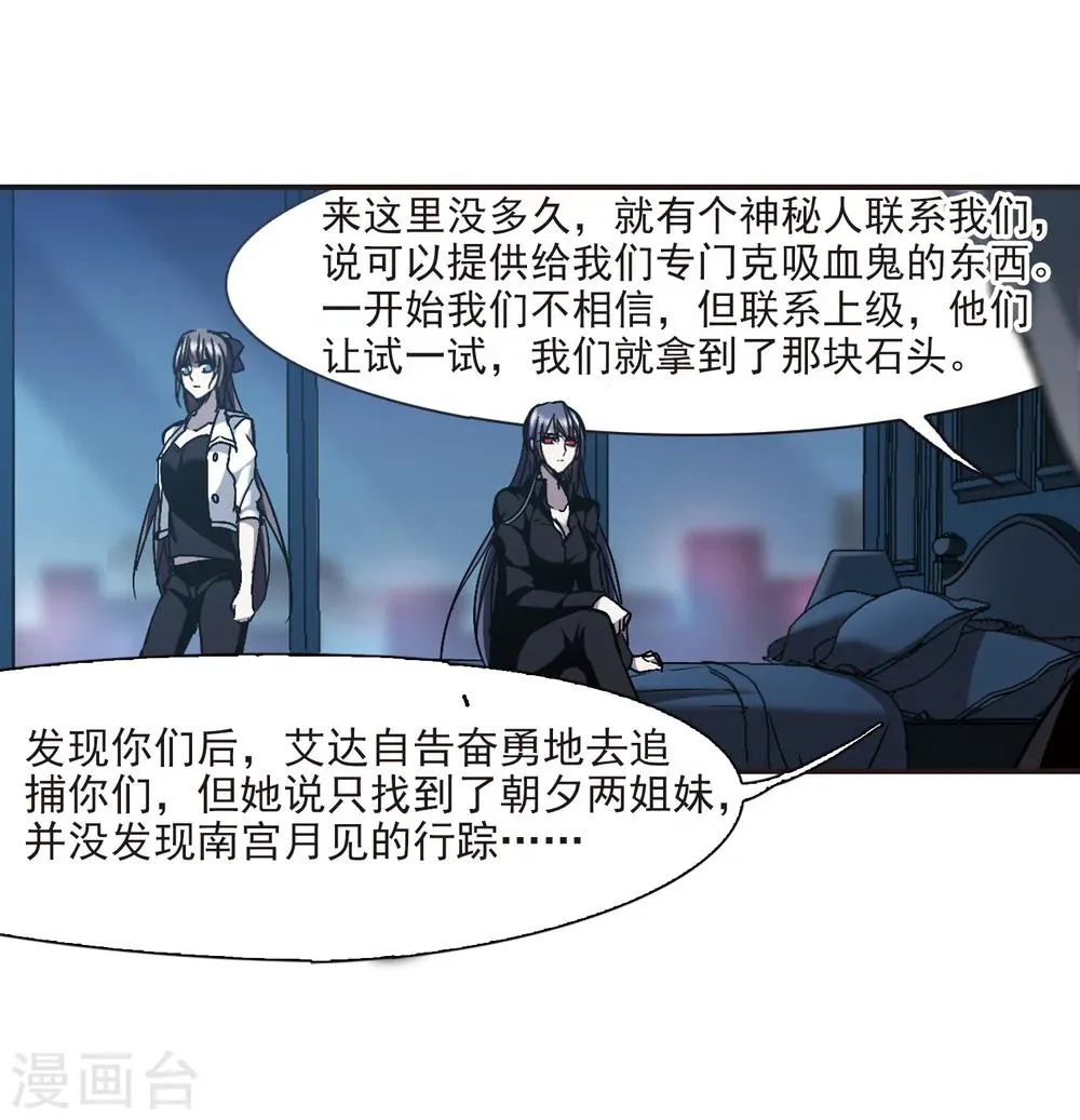 第258话 水火难容1 第9页