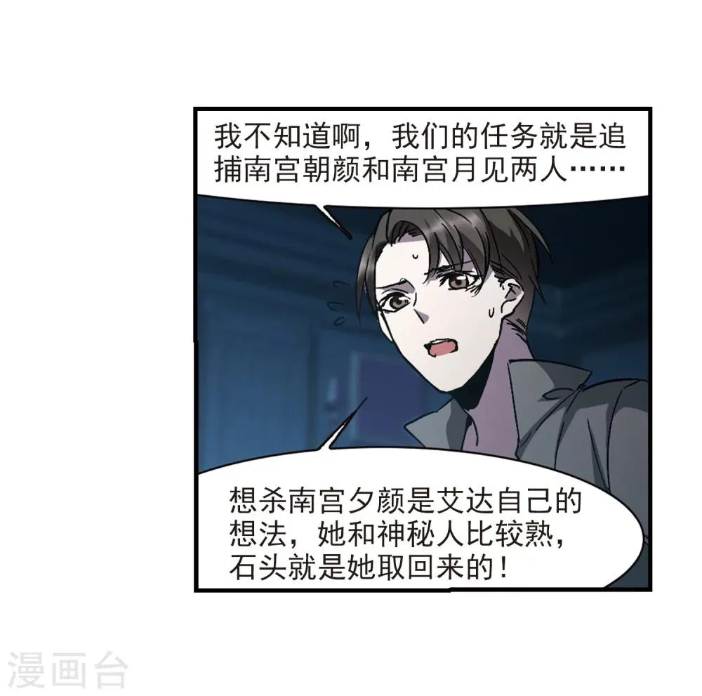 第258话 水火难容1 第11页