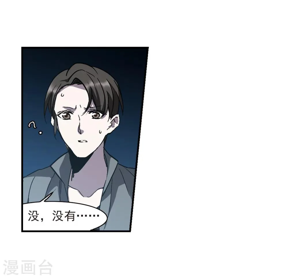 第258话 水火难容1 第14页