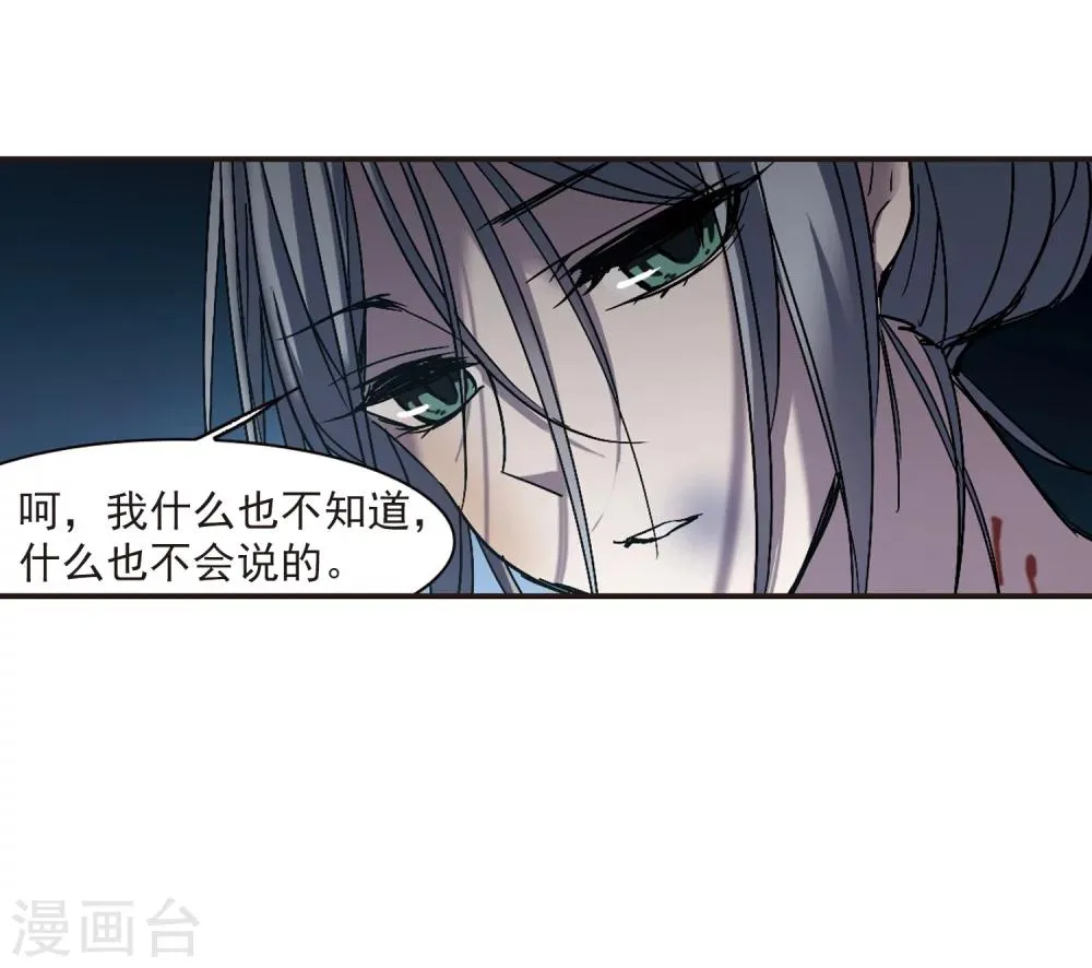 第258话 水火难容1 第27页