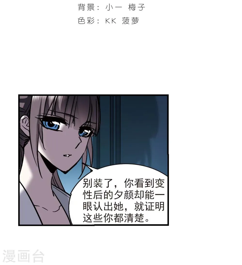 第259话 水火难容2 第2页