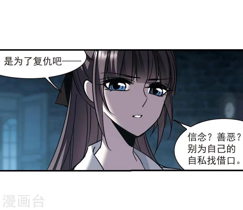 第259话 水火难容2 第6页