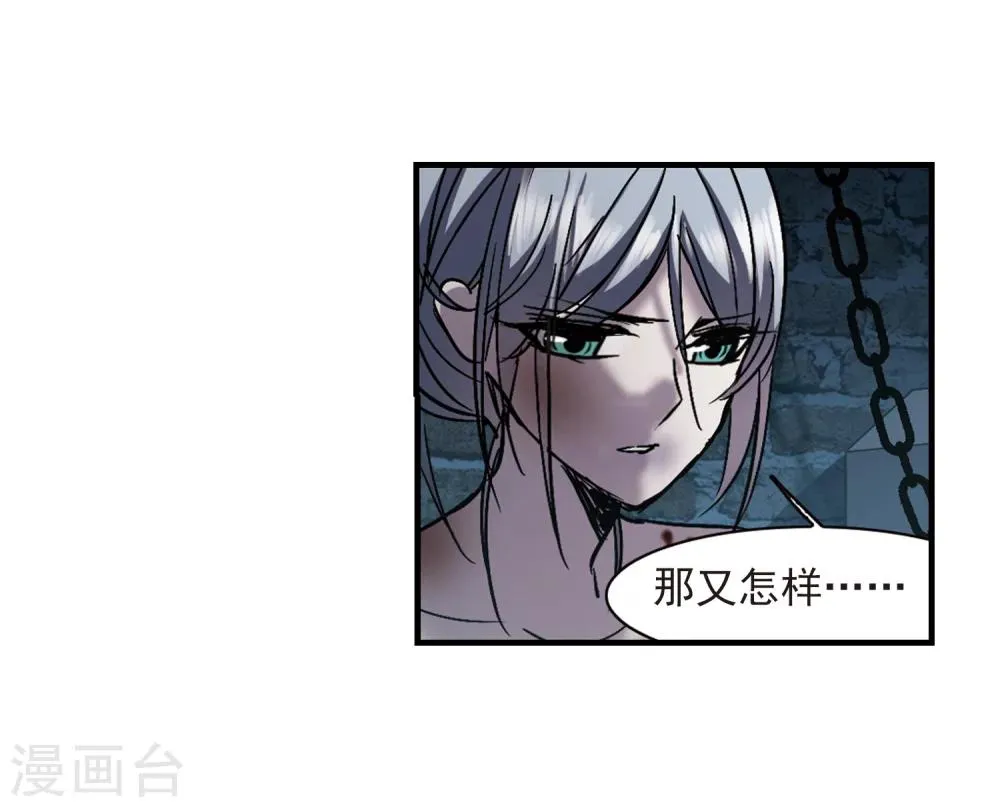 第259话 水火难容2 第8页