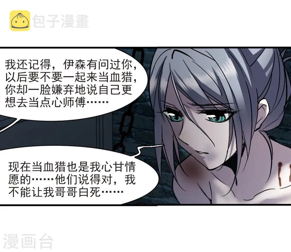 第259话 水火难容2 第13页