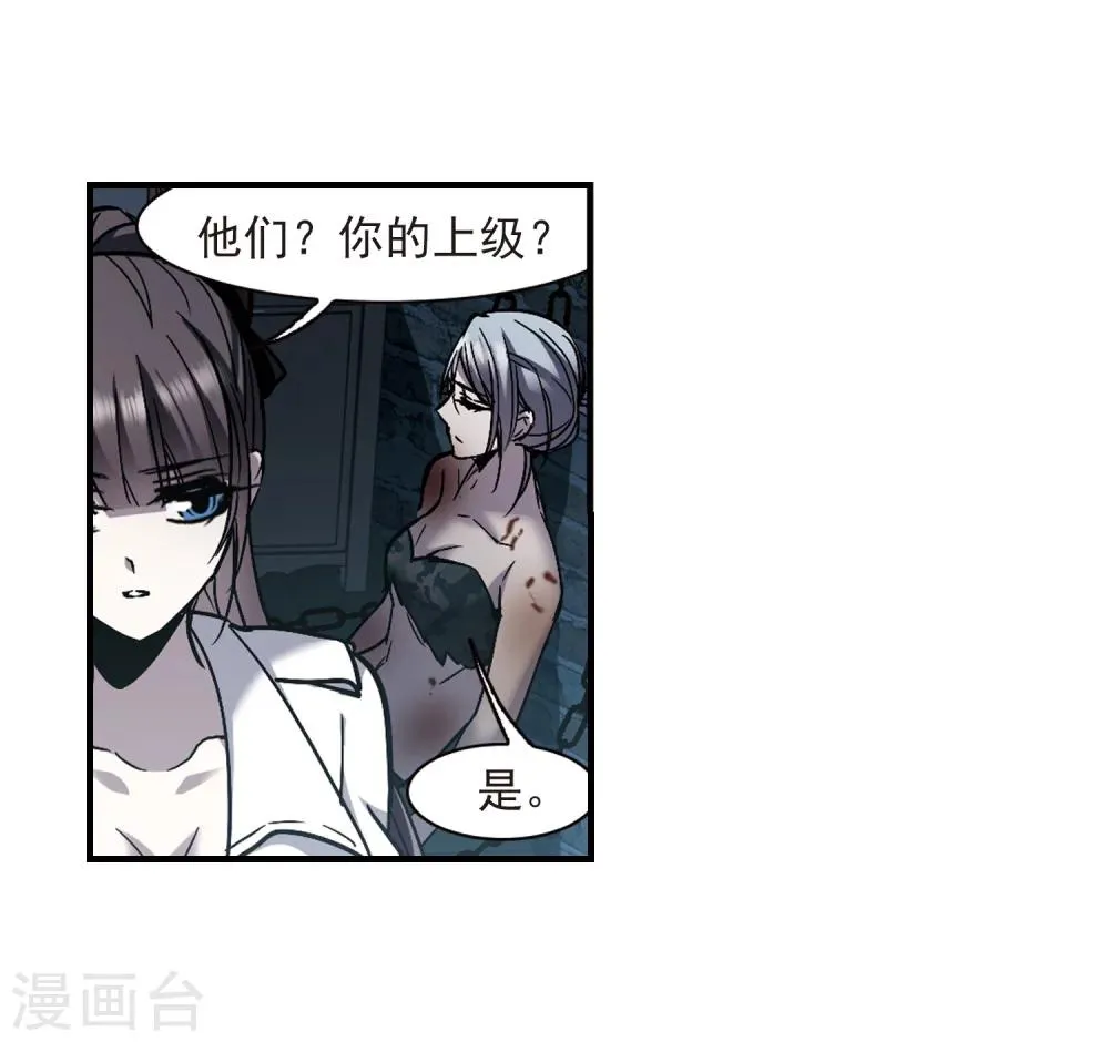 第259话 水火难容2 第14页